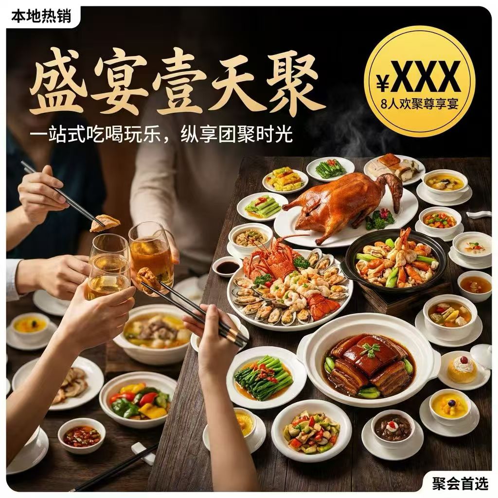 本地生活 盛宴壹天聚头图