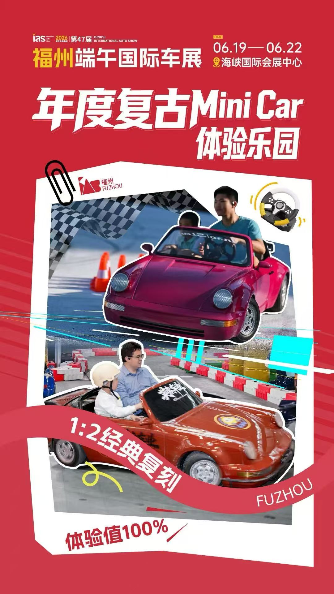 福州端午车展 复古Mini Car体验乐园