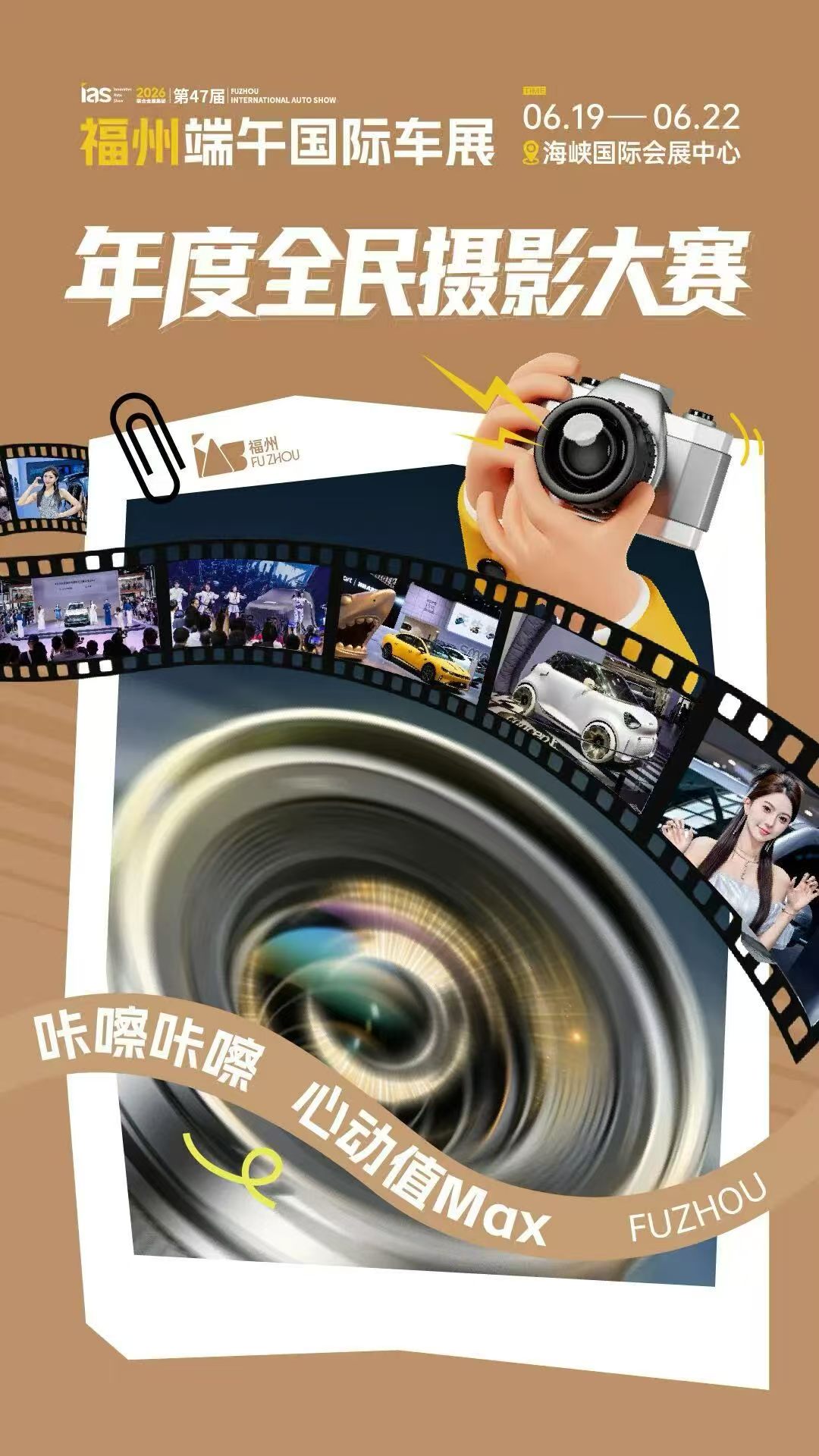 福州端午车展 年度全民摄影大赛