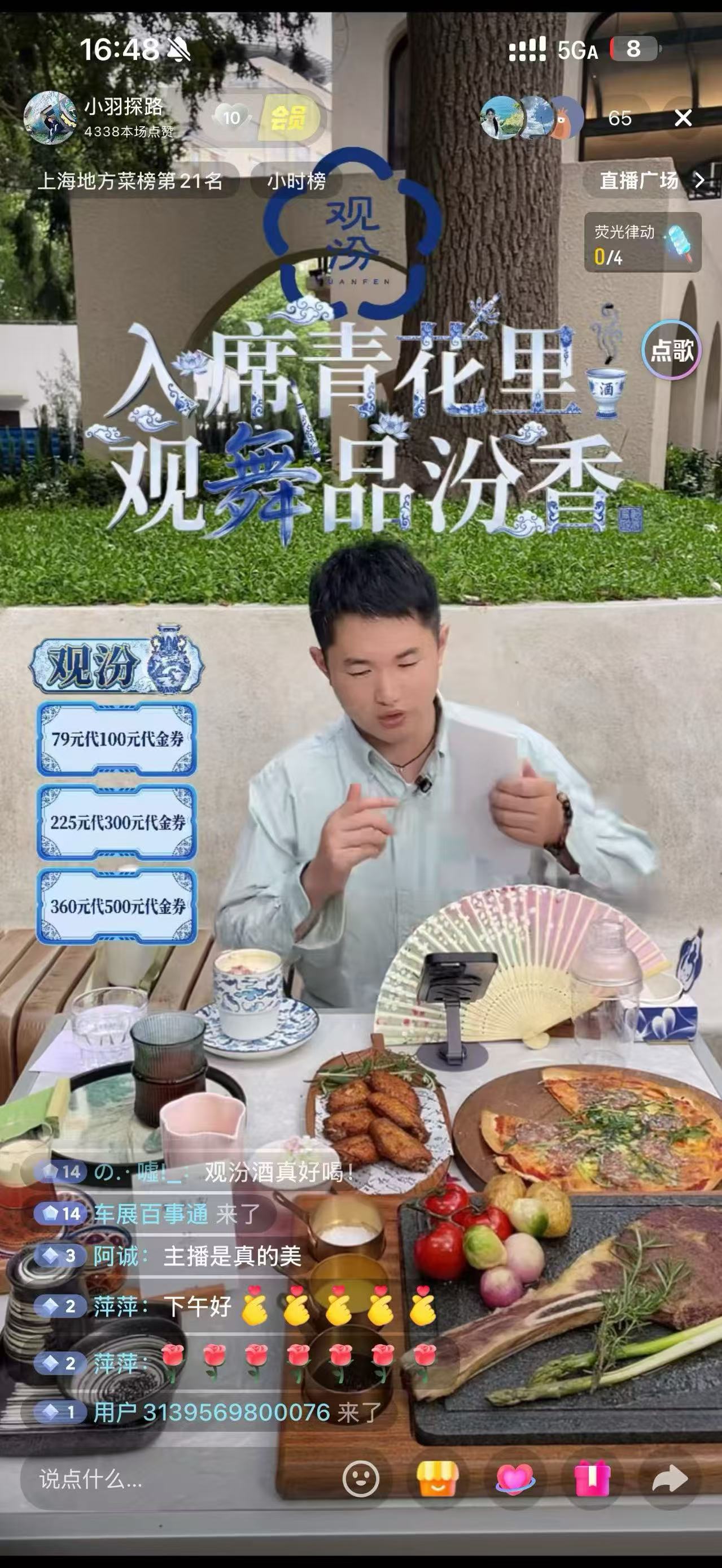 观汾直播现场 男主持