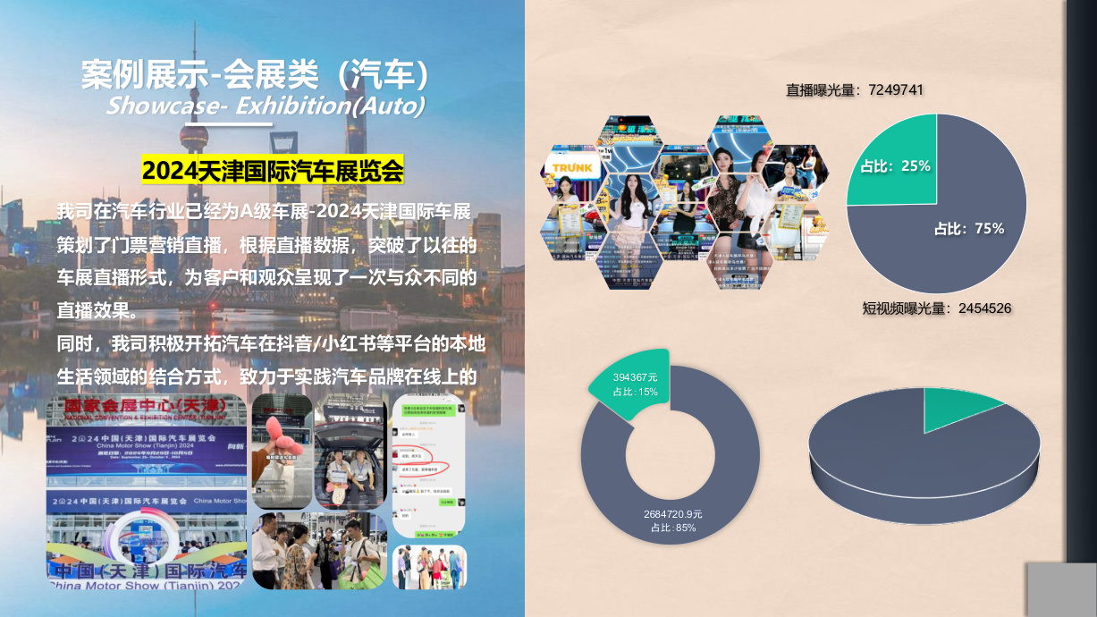 展会直播