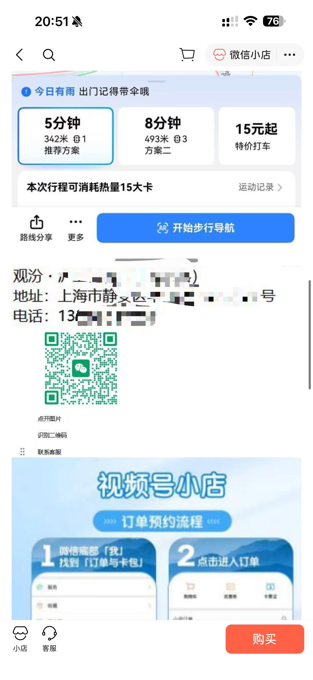 观汾微信小店