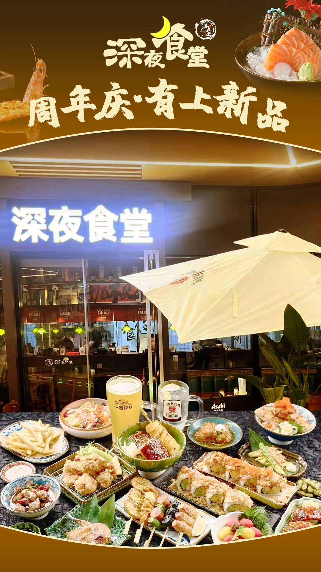 深食直播间