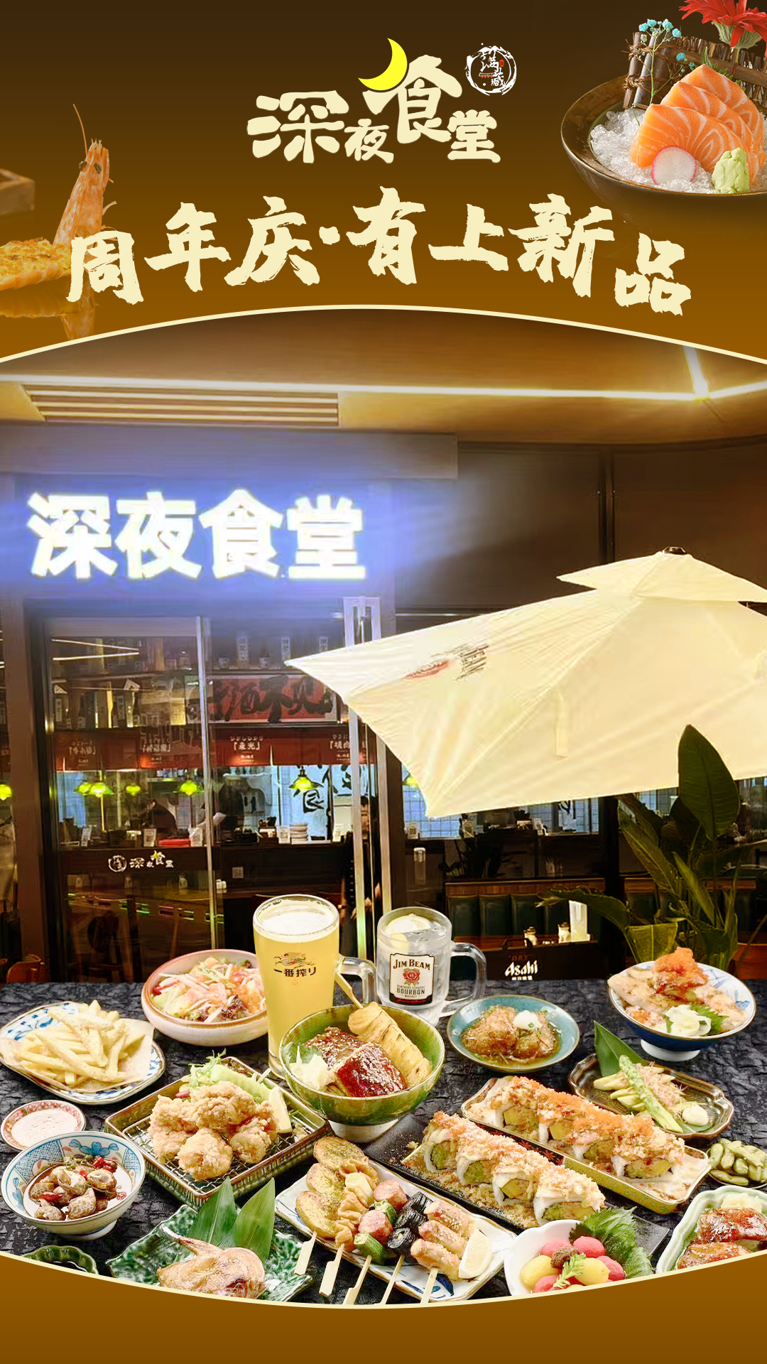 深食直播间