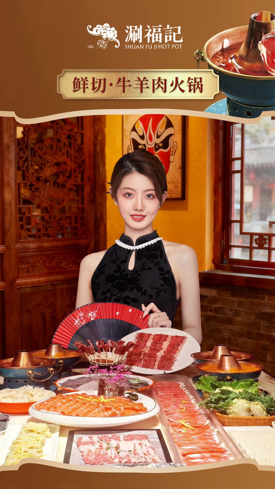 涮福记直播间