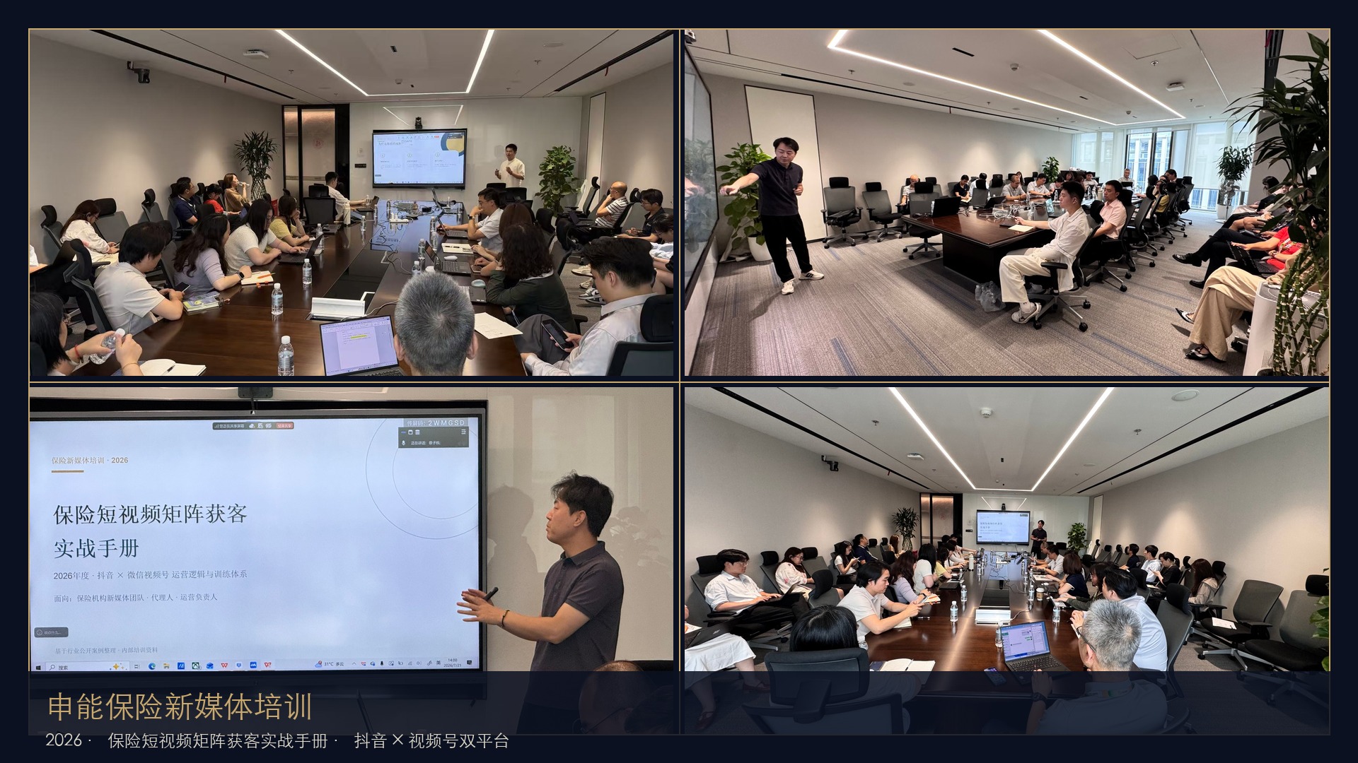 申能保险新媒体培训现场